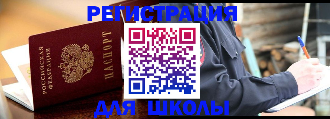 временная регистрация 2025 в Аркадаке