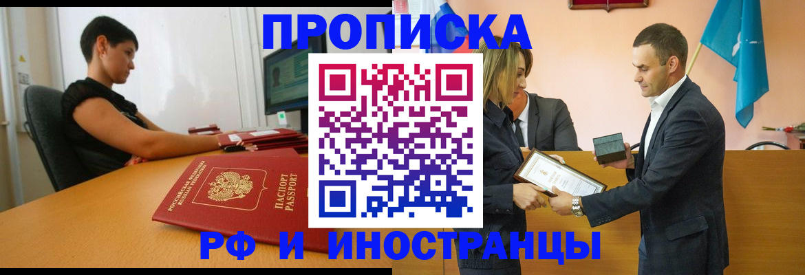 прописка иностранных граждан в Аркадаке