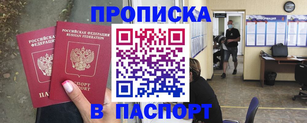 прописка от собственника в Аркадаке