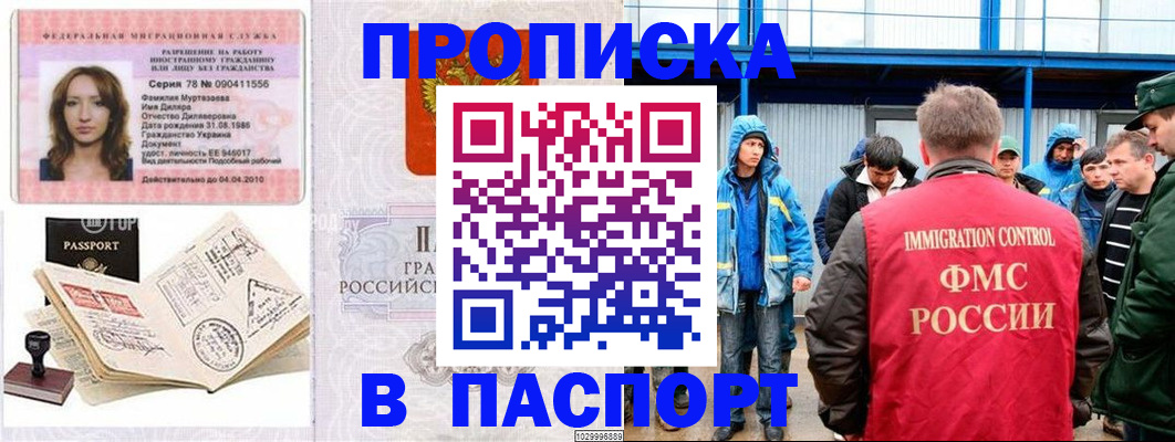 временная регистрация недорого в Аркадаке